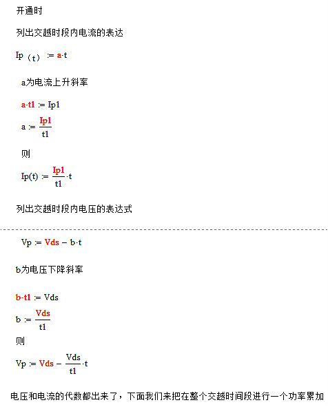 开关电源MOS管开关损耗