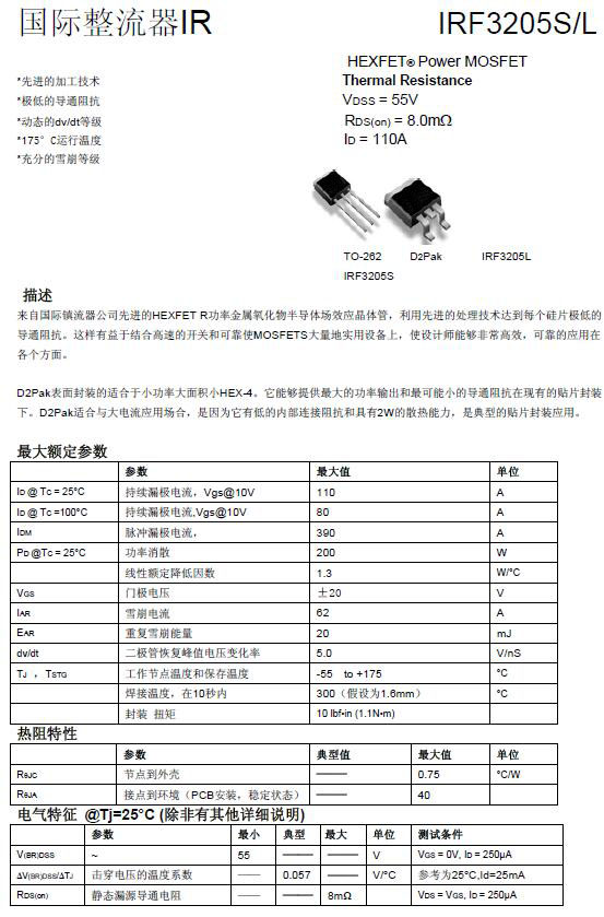 场效应管irf3205