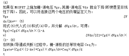 MOS管,MOS管米勒效应