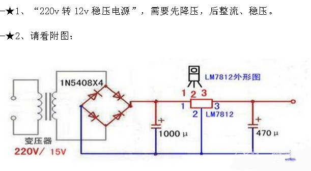 220v转12v稳压电源