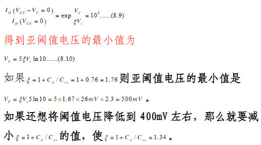 MOSFET的短沟道效应