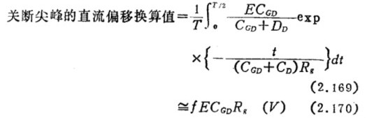 MOS晶体管的恒流性偏移