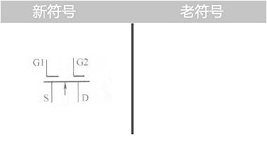 场效应管的符号