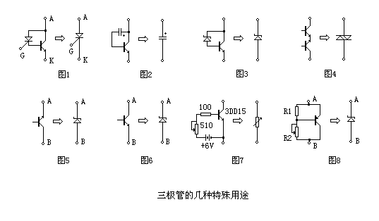 三极管