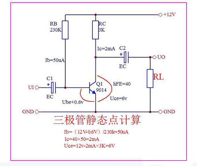 三极管放大电路