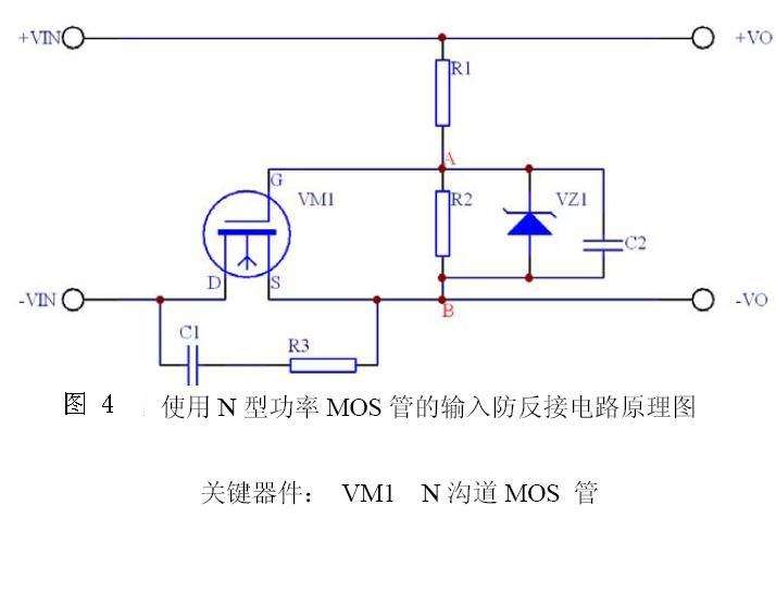 防反接保护电路