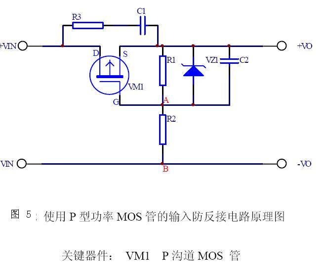 防反接保护电路