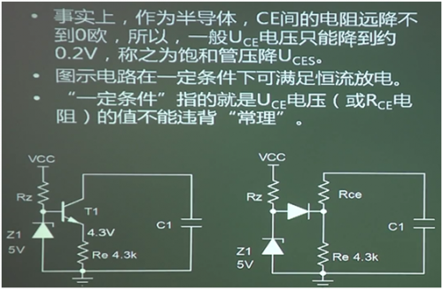 恒流源充放电电路