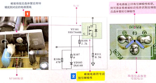 场效应管识别