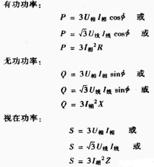 无功功率,有功功率,视在功率