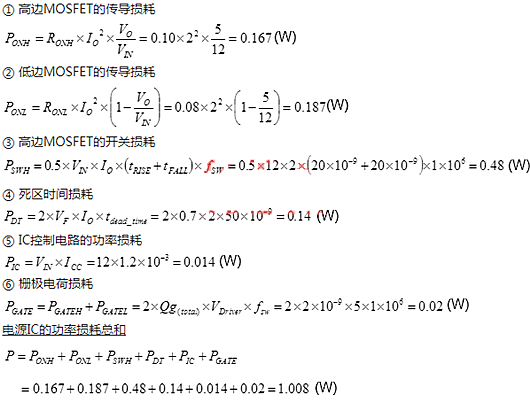 电源IC 损耗