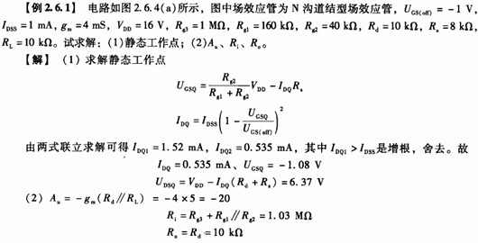 场效应管 放大电路 动态