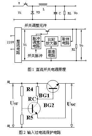 直流开关电源 保护电路