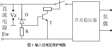 直流开关电源 保护电路