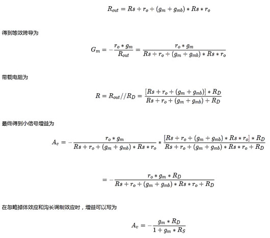 MOS管 小信号 增益