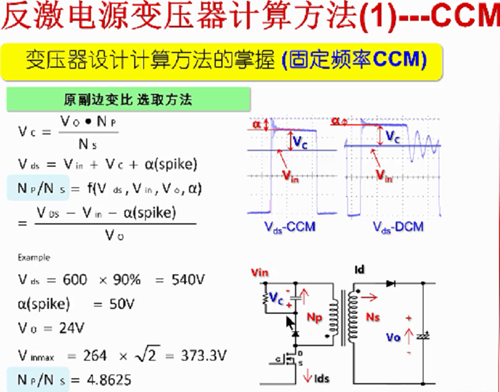 反激电源 变压器 CCM DCM CRM