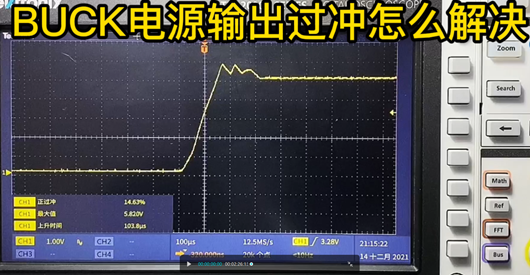 BUCK电源 输出 过冲