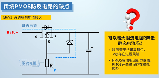 PMOS 防反电路