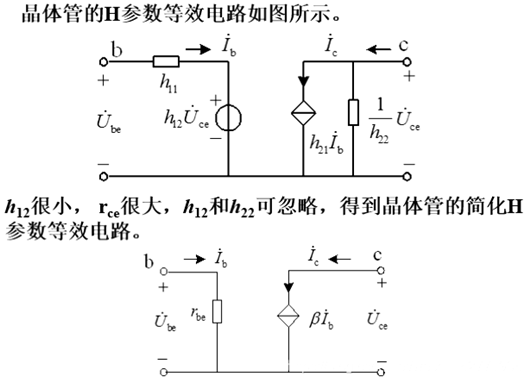 小信号模型 微变等效电路