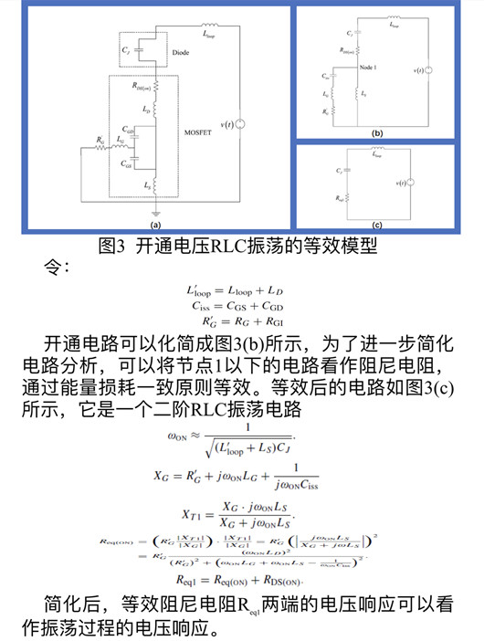 SiC MOSFET 高频振荡