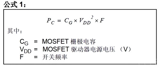 MOSFET驱动器 功耗