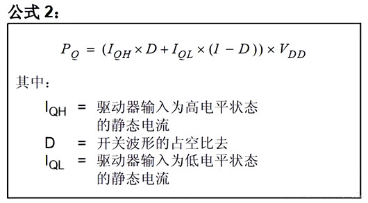 MOSFET驱动器 功耗