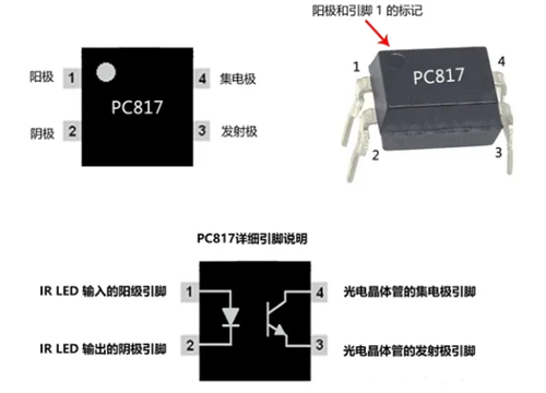 pc817引脚图,功能