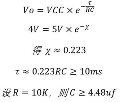 RC复位电路