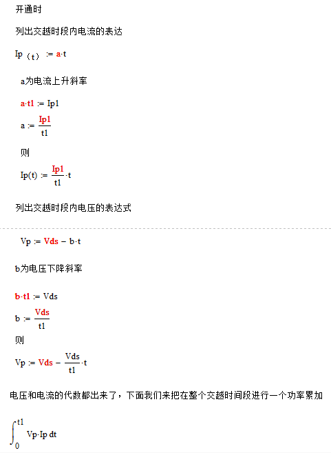 开关电源MOS 开关损耗推导