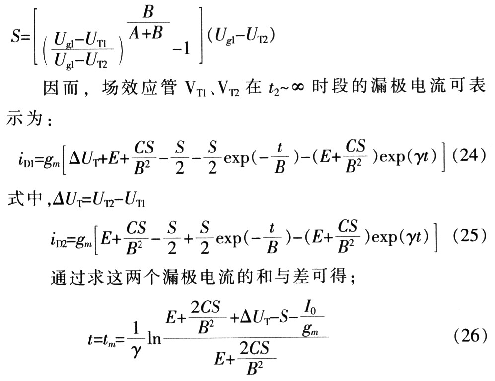 MOSFET管并联应用